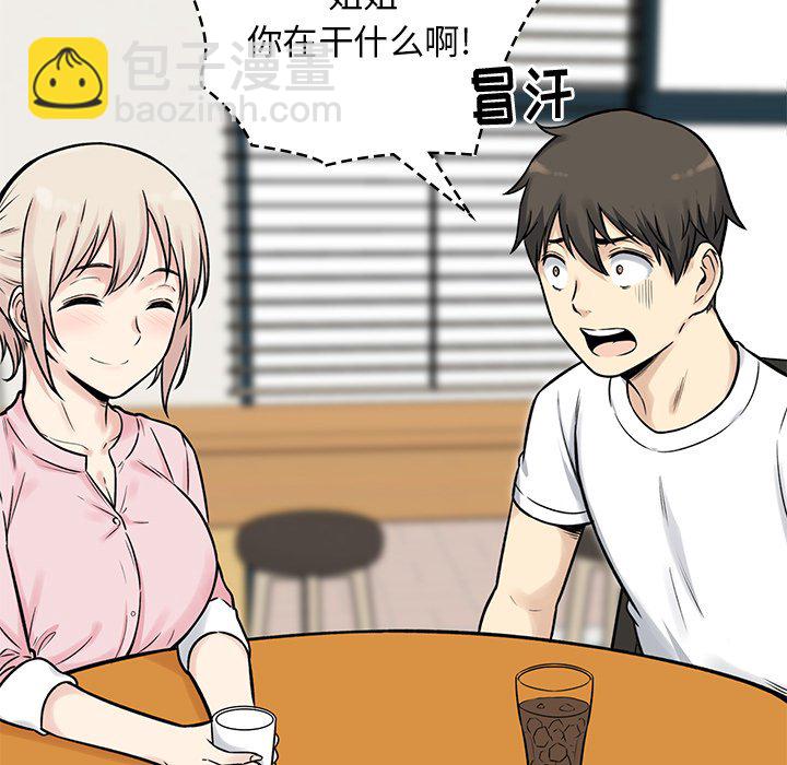  最慘房東並不慘 - 第 19 話(1/4) - 8