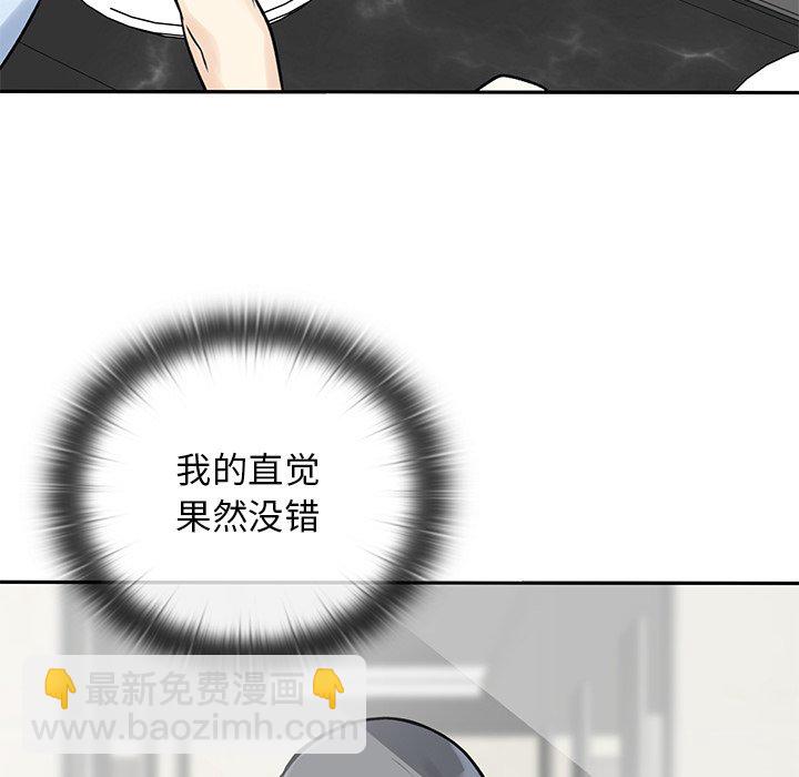  最慘房東並不慘 - 第 19 話(1/4) - 3