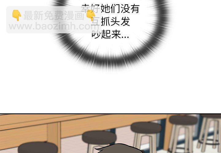  最慘房東並不慘 - 第 19 話(1/4) - 4