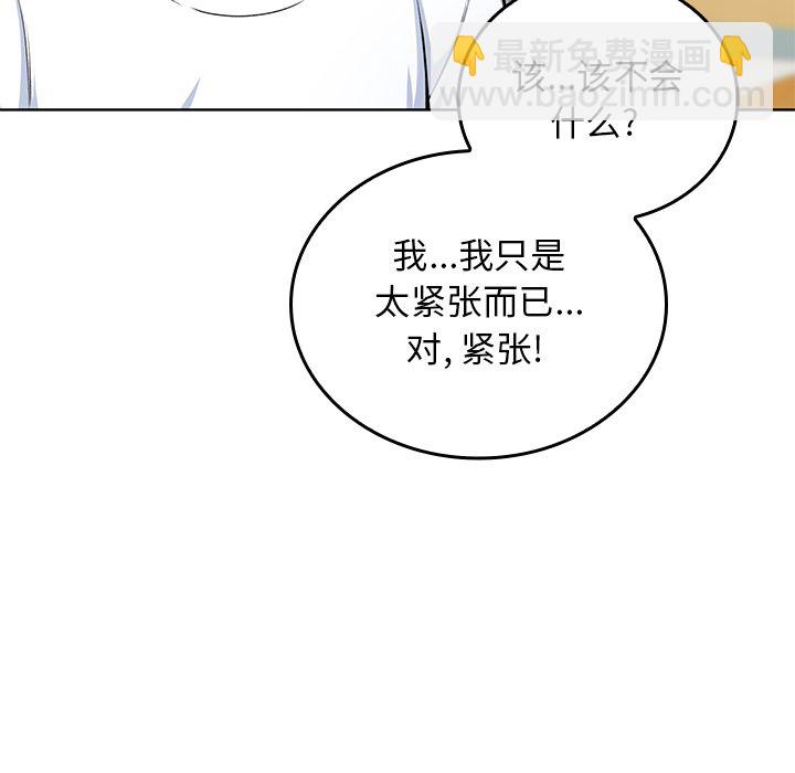  最慘房東並不慘 - 第 19 話(1/4) - 8