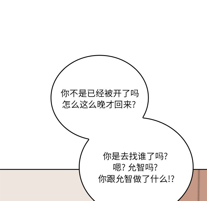  最慘房東並不慘 - 第 23 話(1/3) - 5