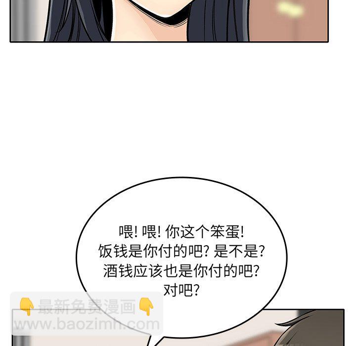  最慘房東並不慘 - 第 23 話(1/3) - 4