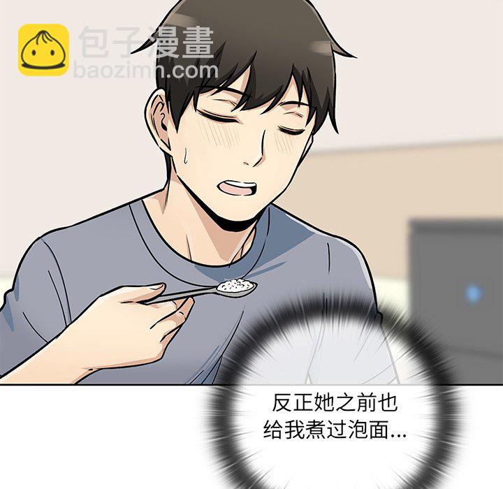  最慘房東並不慘 - 第 23 話(1/3) - 4