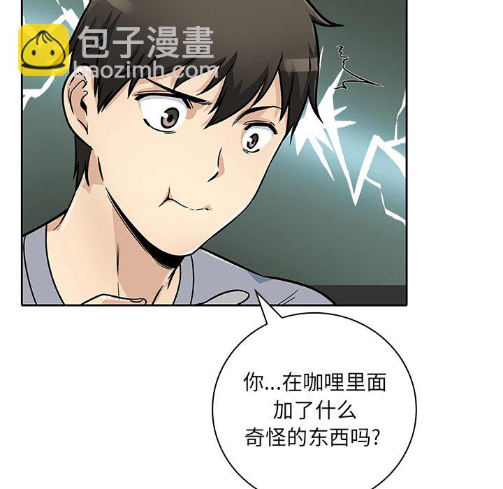  最慘房東並不慘 - 第 23 話(1/3) - 6