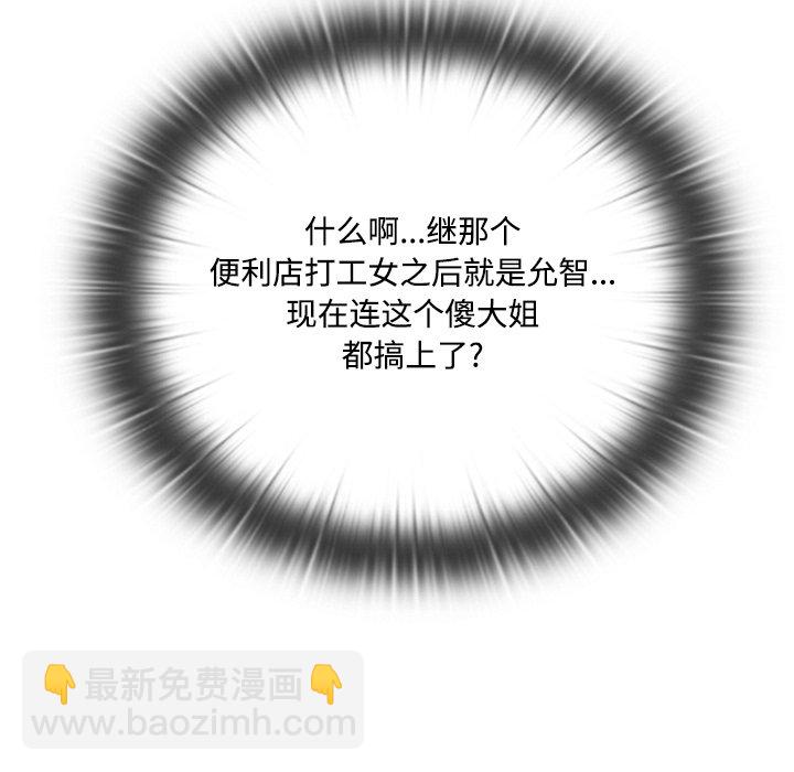  最慘房東並不慘 - 第 39 話(2/3) - 4