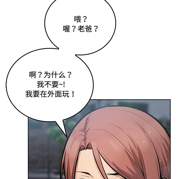  最慘房東並不慘 - 第 39 話(2/3) - 4