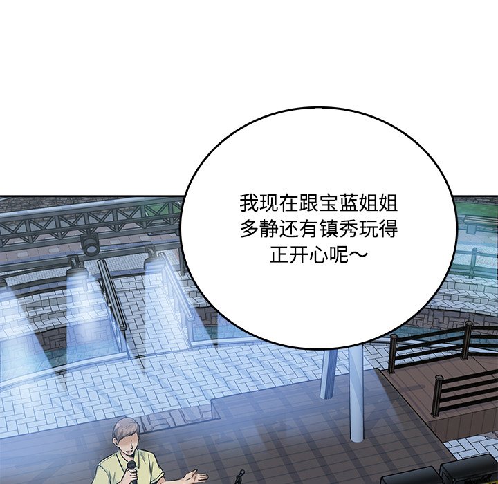  最慘房東並不慘 - 第 39 話(2/3) - 6