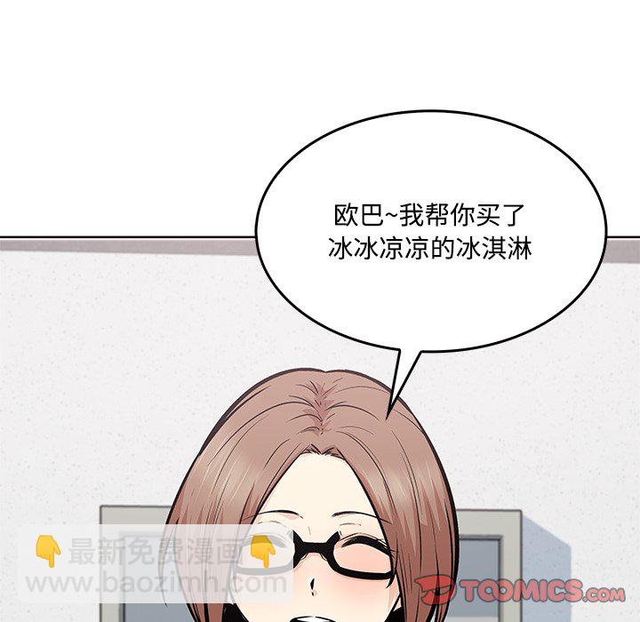  最慘房東並不慘 - 第 43 話(2/3) - 2