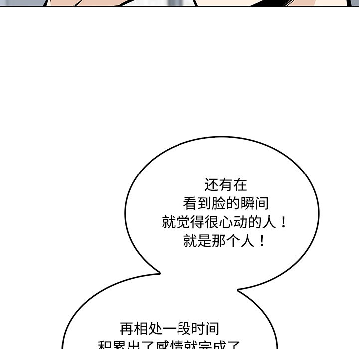  最慘房東並不慘 - 第 43 話(2/3) - 6