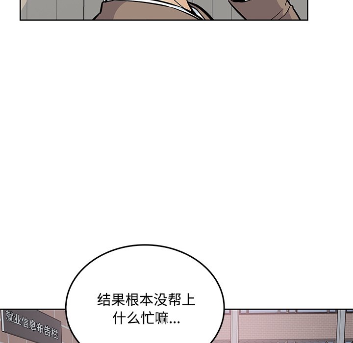  最慘房東並不慘 - 第 43 話(2/3) - 3