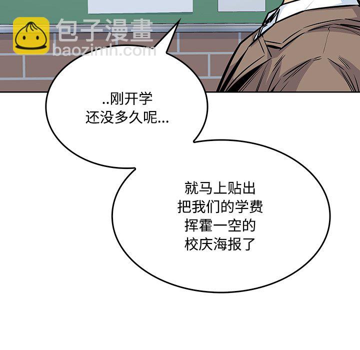  最慘房東並不慘 - 第 43 話(2/3) - 6