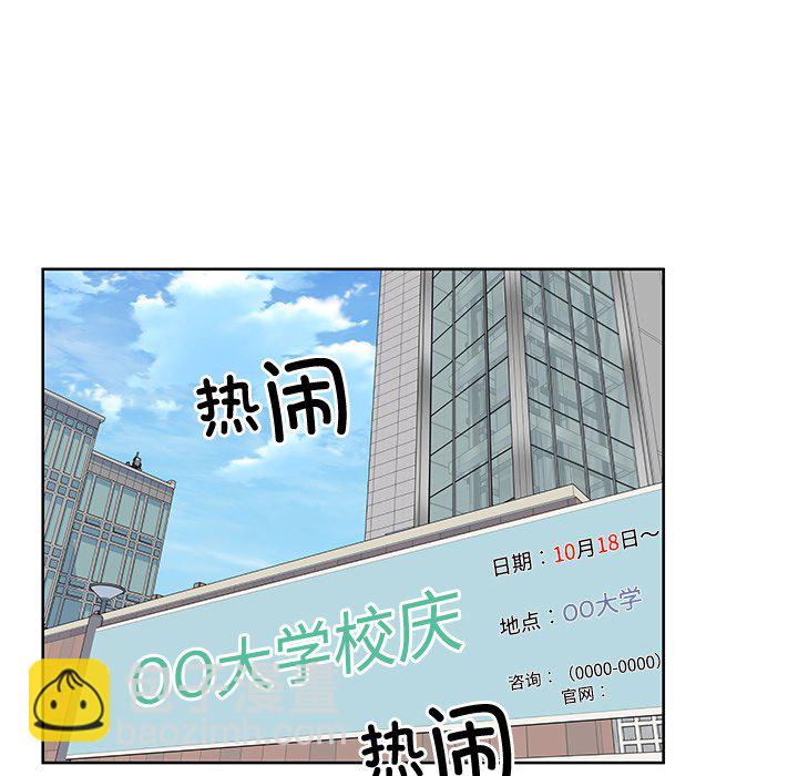  最慘房東並不慘 - 第 43 話(2/3) - 8
