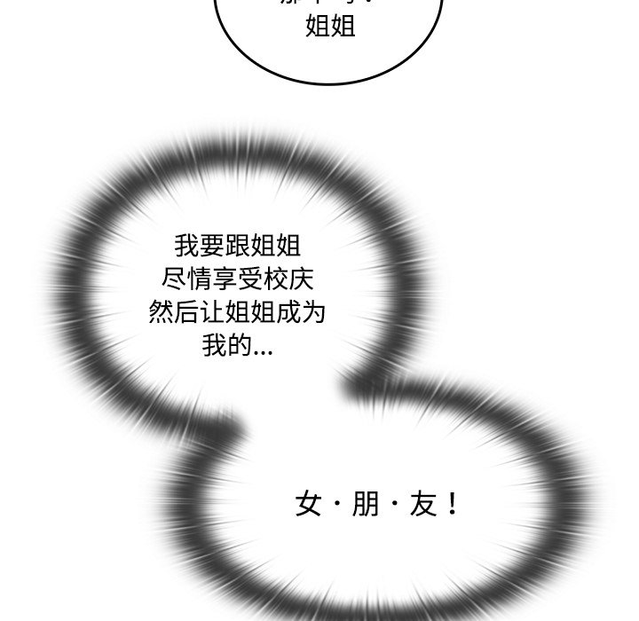  最慘房東並不慘 - 第 43 話(2/3) - 1