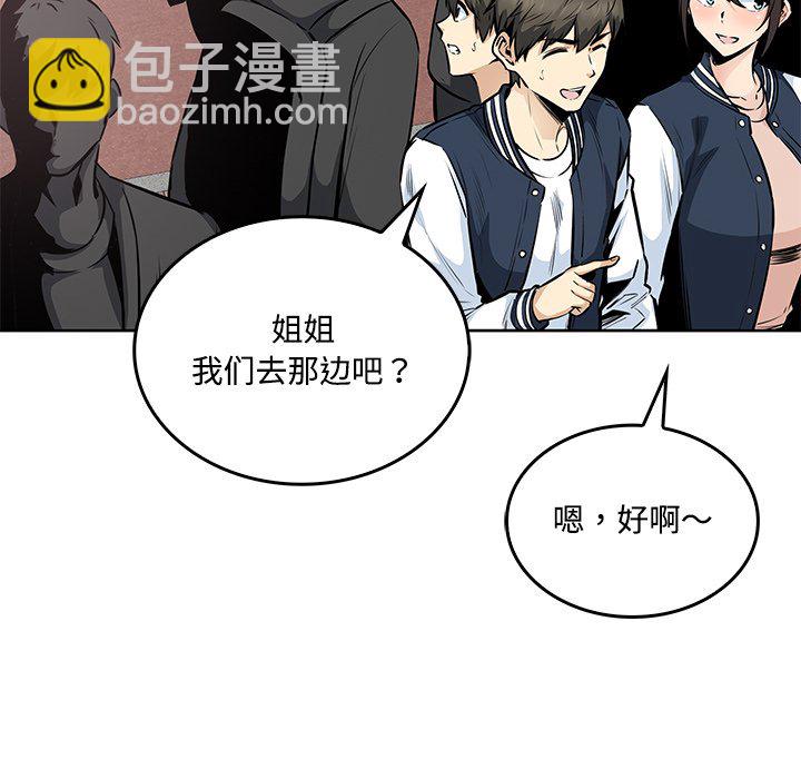  最慘房東並不慘 - 第 43 話(2/3) - 7