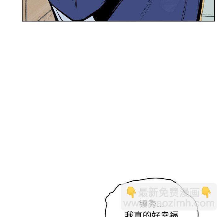  最慘房東並不慘 - 第 47 話(1/3) - 8