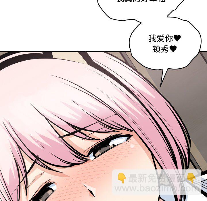  最慘房東並不慘 - 第 47 話(1/3) - 1