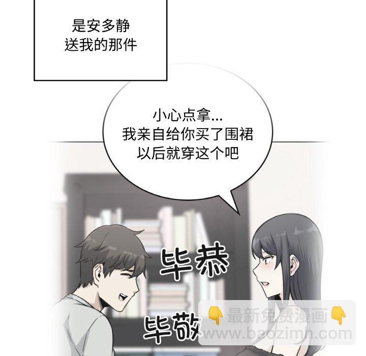  最慘房東並不慘 - 第 47 話(1/3) - 5