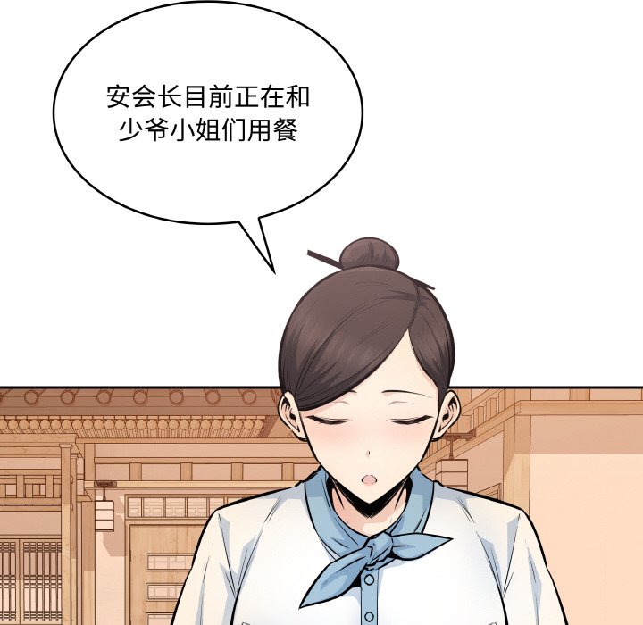  最慘房東並不慘 - 第 47 話(1/3) - 8