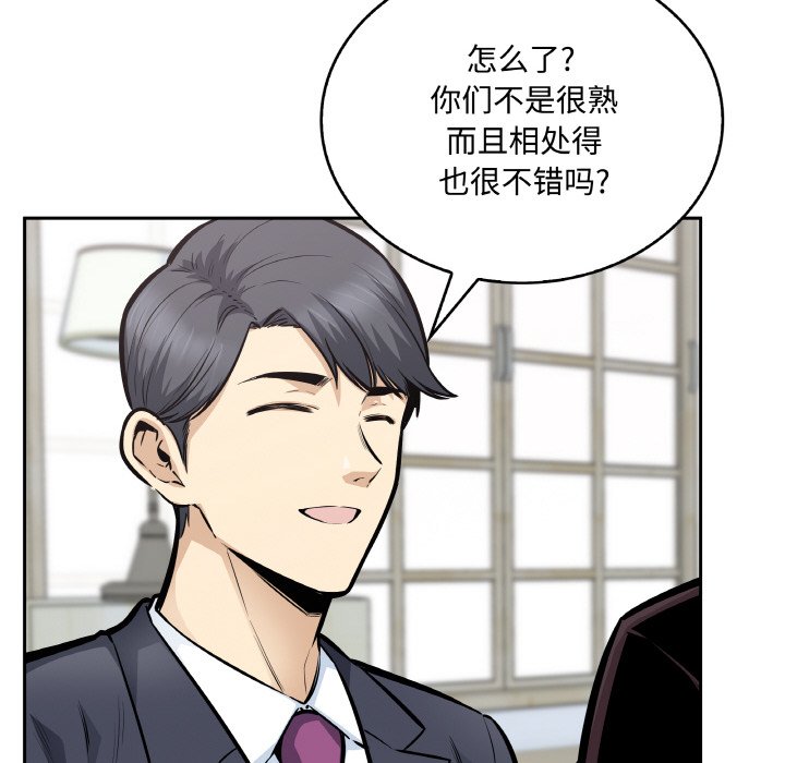  最慘房東並不慘 - 第 47 話(1/3) - 4