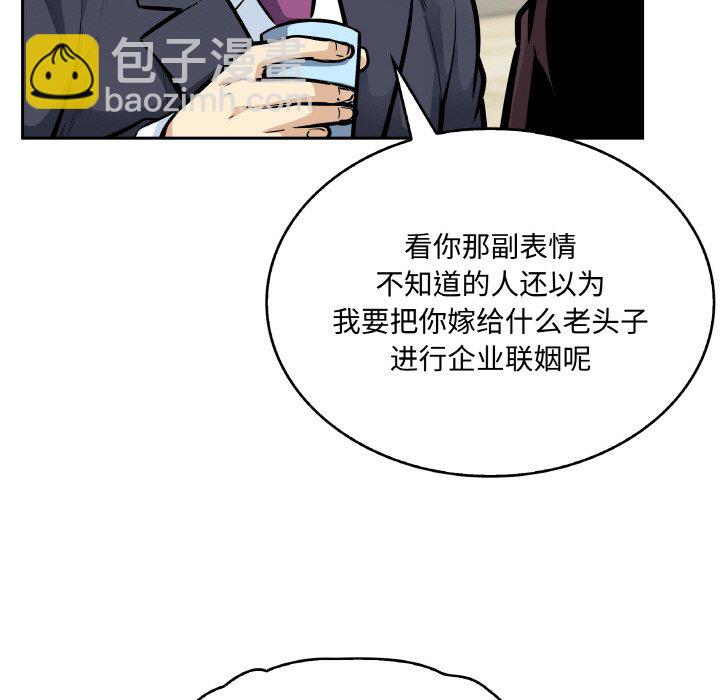  最慘房東並不慘 - 第 47 話(1/3) - 5