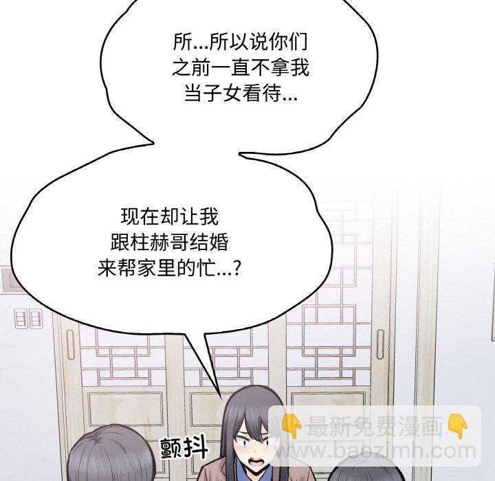  最慘房東並不慘 - 第 47 話(1/3) - 6