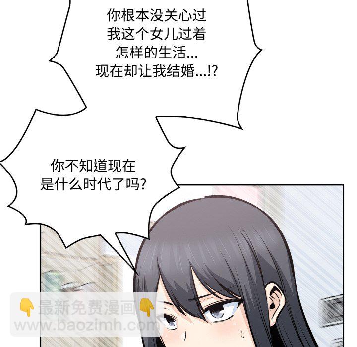  最慘房東並不慘 - 第 47 話(2/3) - 5