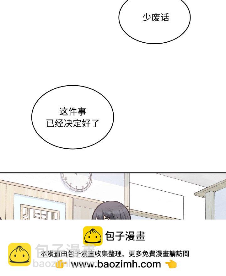  最慘房東並不慘 - 第 47 話(2/3) - 8