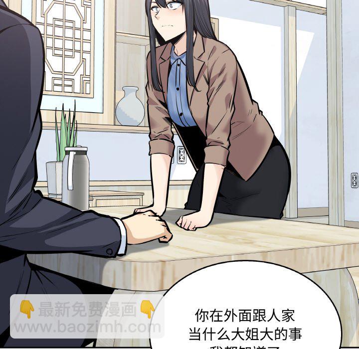  最慘房東並不慘 - 第 47 話(2/3) - 1