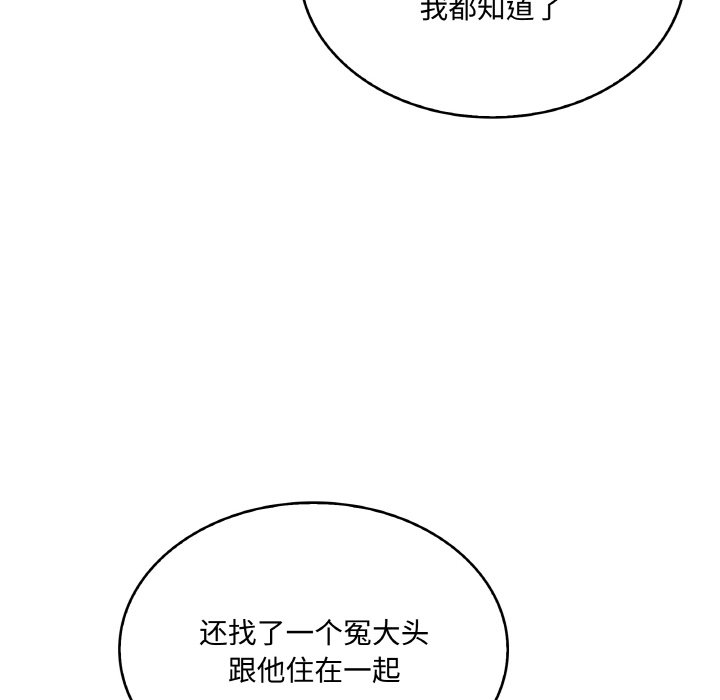  最慘房東並不慘 - 第 47 話(2/3) - 2