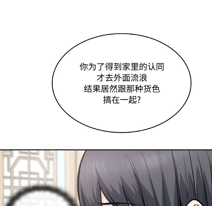  最慘房東並不慘 - 第 47 話(2/3) - 5