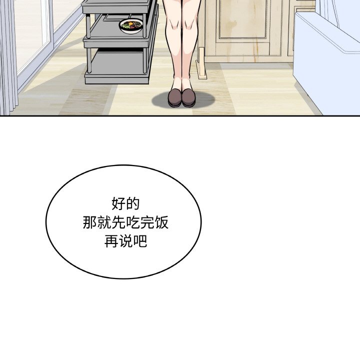  最慘房東並不慘 - 第 47 話(2/3) - 8
