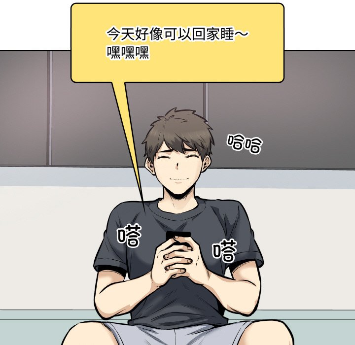  最慘房東並不慘 - 第 47 話(2/3) - 4