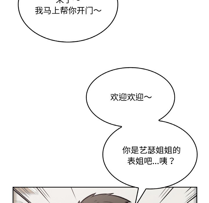 最慘房東並不慘 - 第 47 話(2/3) - 4