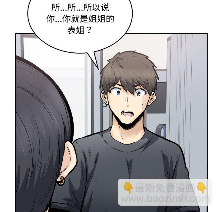  最慘房東並不慘 - 第 47 話(2/3) - 1