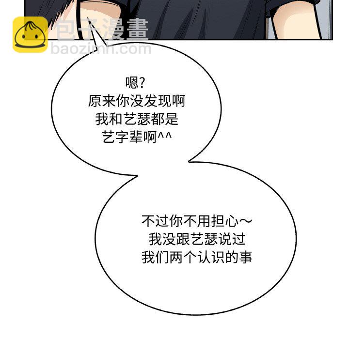  最慘房東並不慘 - 第 47 話(2/3) - 2