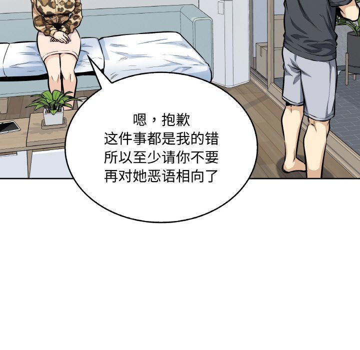  最慘房東並不慘 - 第 47 話(2/3) - 8