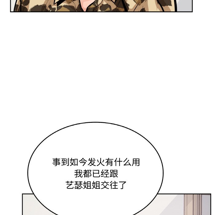  最慘房東並不慘 - 第 47 話(2/3) - 4