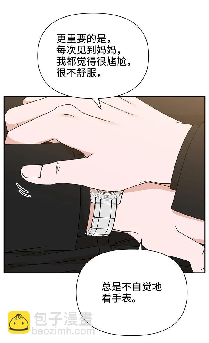 嘴脣漂亮的男人 - 第71話(1/2) - 2