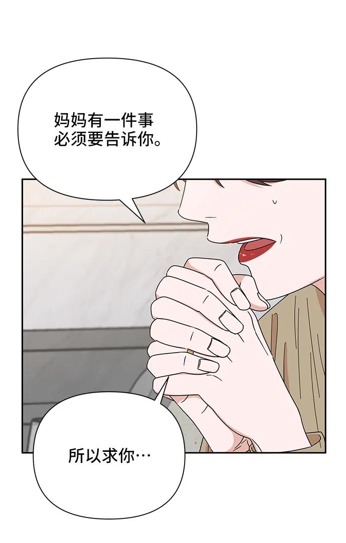 嘴脣漂亮的男人 - 第71話(1/2) - 2