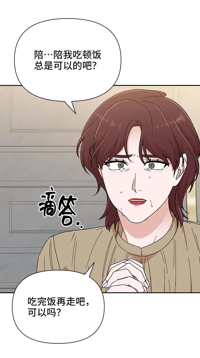 嘴脣漂亮的男人 - 第71話(1/2) - 4