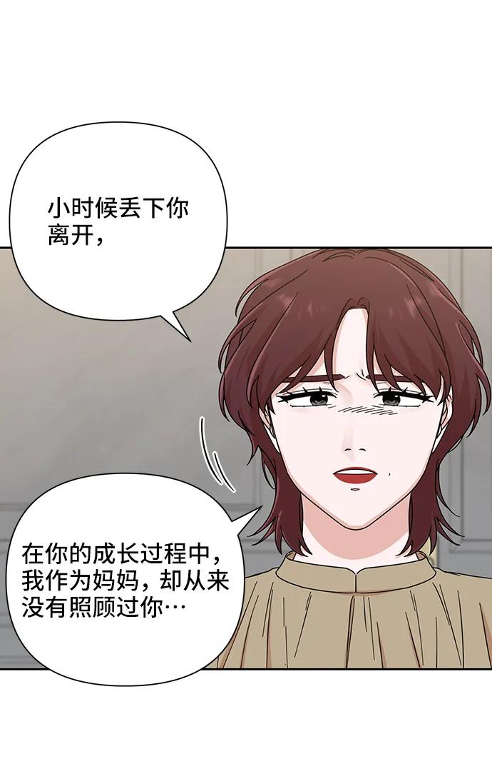嘴脣漂亮的男人 - 第71話(1/2) - 4