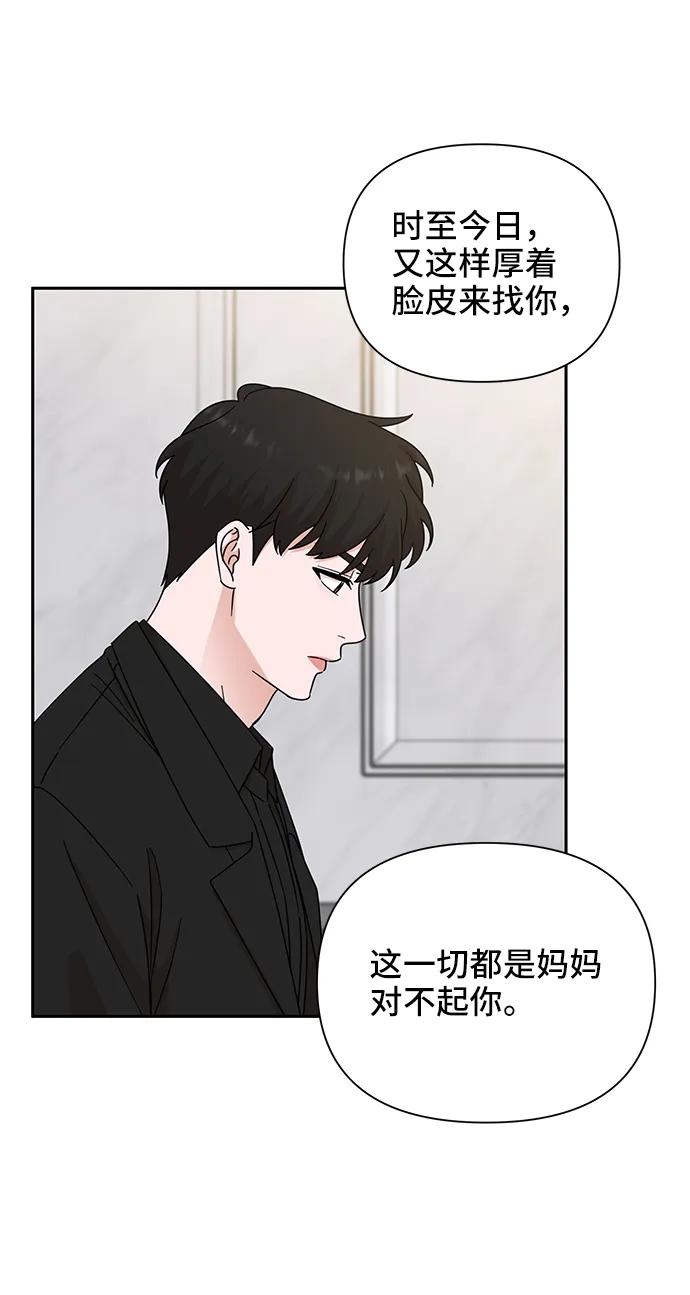 嘴脣漂亮的男人 - 第71話(1/2) - 5