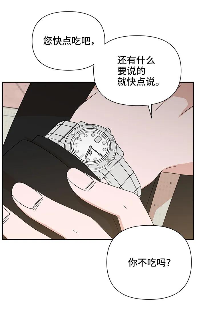 嘴脣漂亮的男人 - 第71話(1/2) - 6