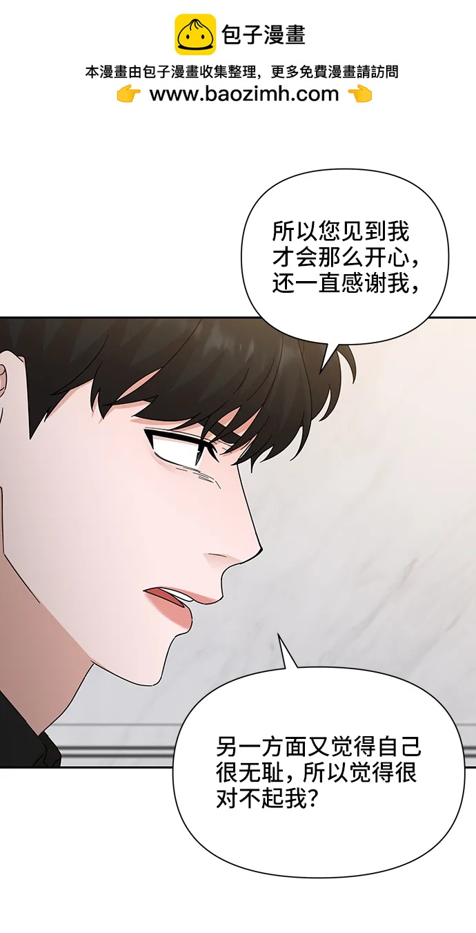 嘴脣漂亮的男人 - 第71話(1/2) - 5