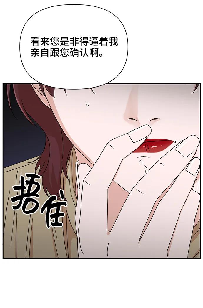 嘴脣漂亮的男人 - 第71話(1/2) - 7