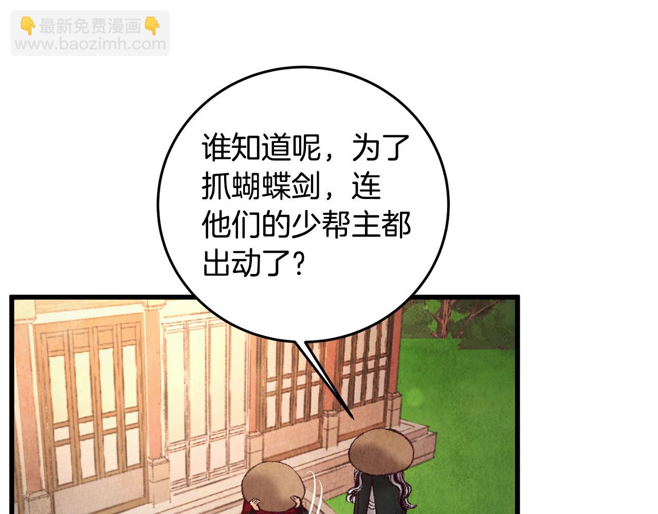 醉蝶冷月 - 第43話 無法報仇？(1/4) - 6