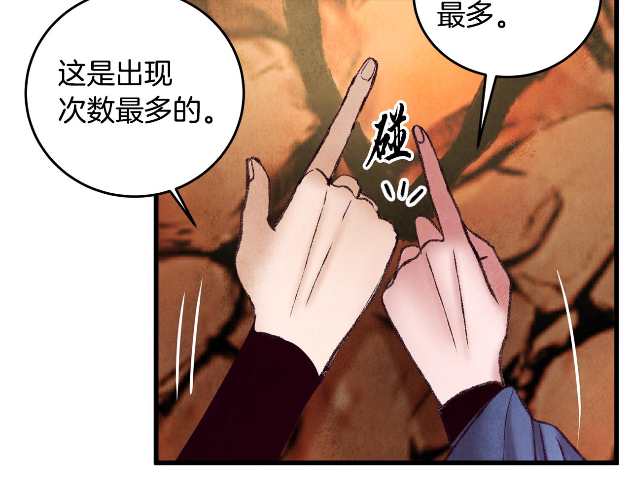 第49话 魔教地界？(1/3)-第49话