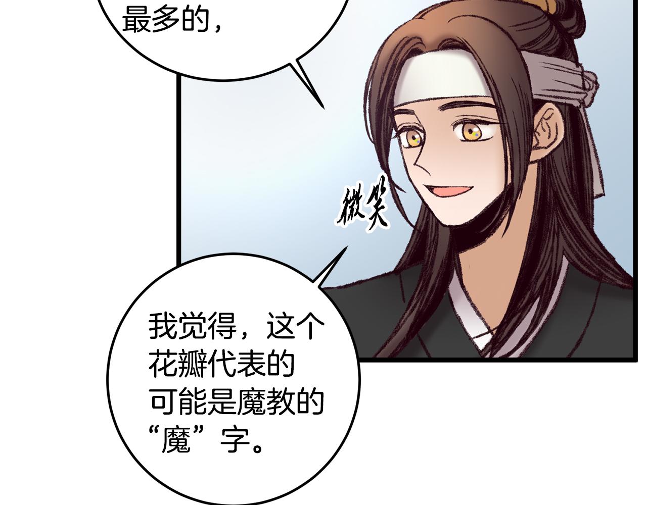 第49话 魔教地界？(1/3)-第49话