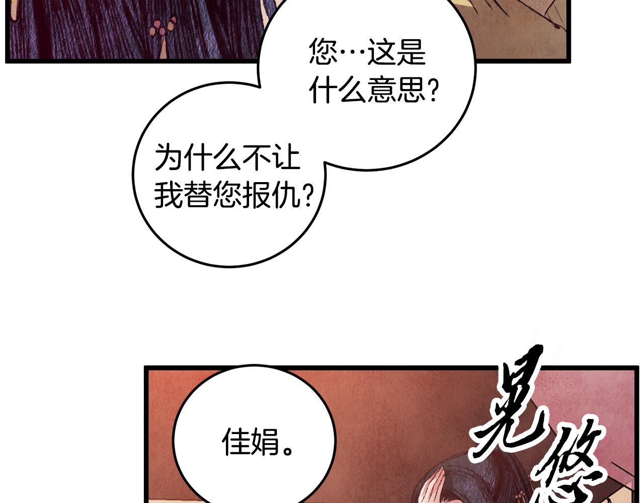 醉蝶冷月 - 第61章 让人心烦(2/4) - 6