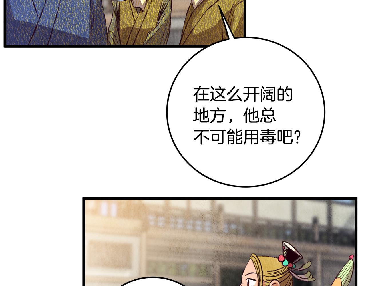 第71话 身份暴露？(1/4)-第71话